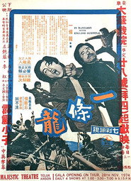 一條龍 封面