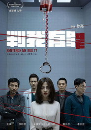 判我有罪 封面