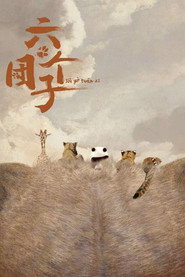 六个团子 封面