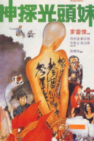 神探光头妹 封面