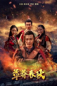 草莽春秋(上) 封面