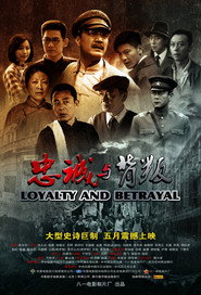 忠诚与背叛 封面