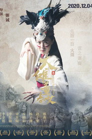 大傩·董春女 封面