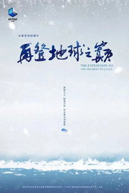 再登地球之巅 封面
