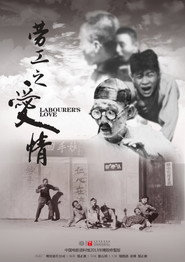 劳工之爱情 封面