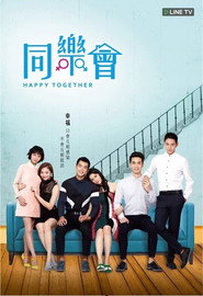 同乐会 封面