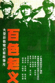 百色起义 封面