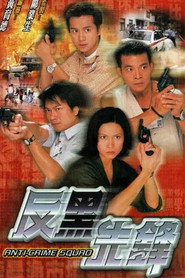 反黑先锋 封面