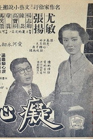痴心井 封面