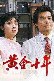 黄金十年 封面