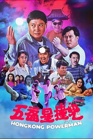 五福星撞鬼 封面