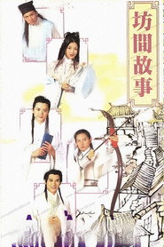 坊间传奇 封面