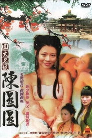 四大名妓之陈圆圆 封面