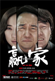 赢家 封面