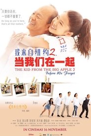当我们在一起 封面