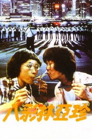 八彩林亚珍 封面