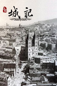青岛城记 封面