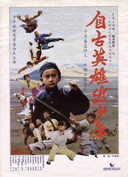 自古英雄出少年 封面