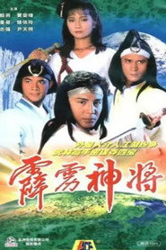霹雳神将 封面