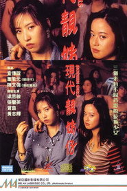 现代靓妹仔 封面
