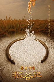 寻古中国·稻谷记 封面