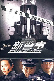 新警事 封面