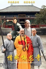 情断悔龙寺 封面