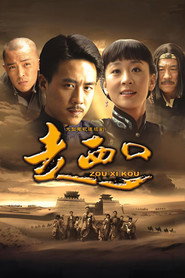 走西口 封面