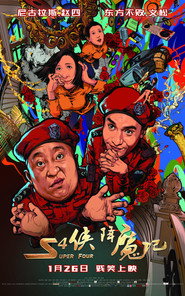 S4侠降魔记 封面