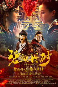 碧血丹砂 封面