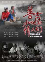 甫吉和他的情人们 封面