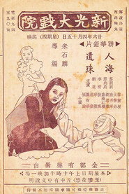 人海遗珠 封面