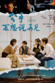 分手不想说再见 封面