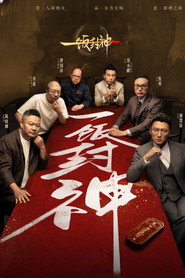 一饭封神 封面