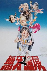 无牙僵尸 封面