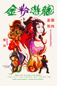 金粉遊龍 封面