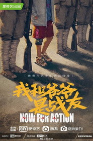 我和爷爷是战友 封面
