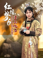 红楼梦第六部:宝玉化石 封面