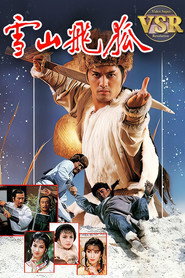 雪山飞狐 (数码修复版) 封面