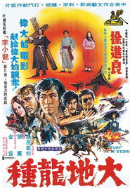 大地龙种 封面