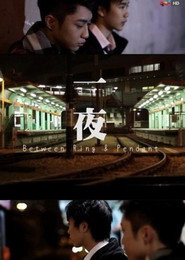 一夜 封面
