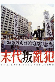 末代叛亂犯 封面
