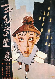 三毛学生意 封面
