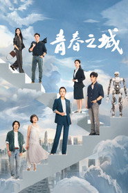 青春之城 封面