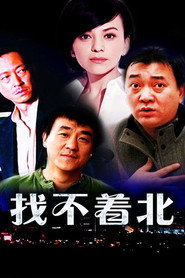 找不着北 封面