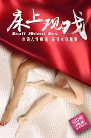 床上观戏 封面