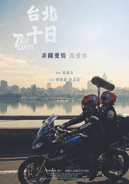 台北十日 封面