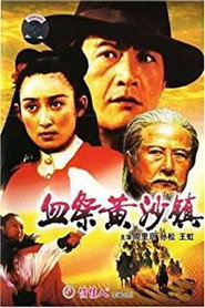 血祭黄沙镇 封面