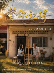 替你记得 封面
