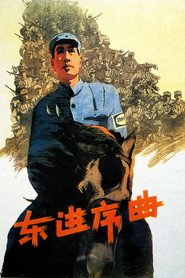 东进序曲 封面